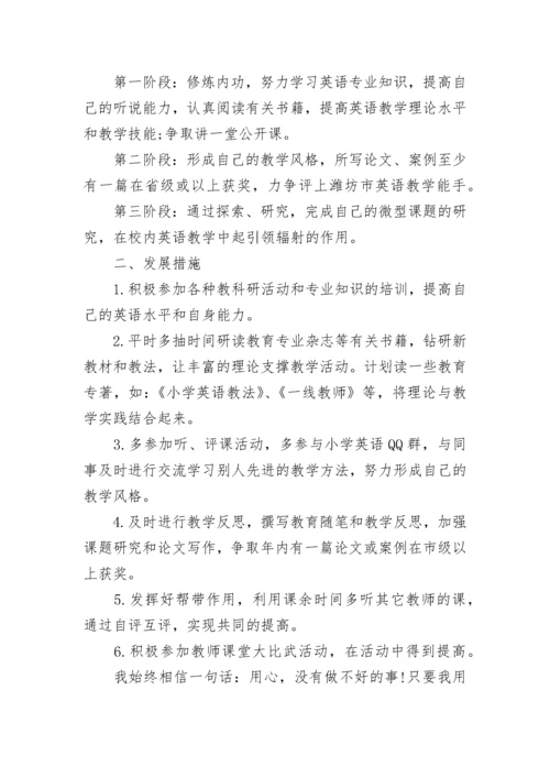 小学英语校本研修计划怎么写.docx