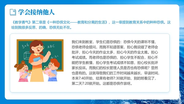 蓝色简约实拍风教学勇气读书分享PPT
