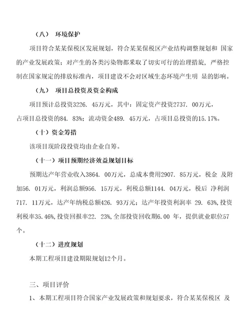特种聚烯桂投资项目立项申请报告