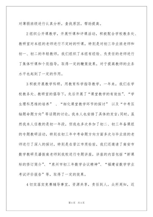 2022初中数学教师述职报告.docx