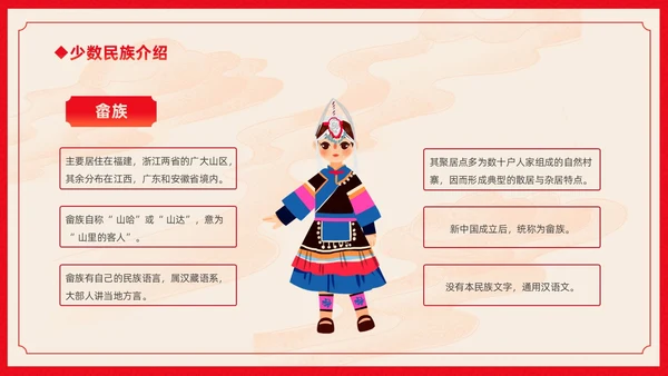 红色卡通中国风中国民族介绍主题班会PPT民族团结