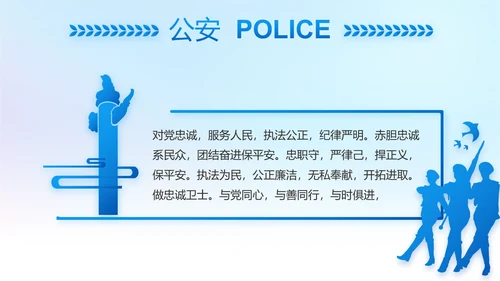 蓝色大气公安警察工作汇报PPT动态模板