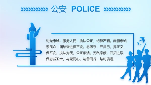 蓝色大气公安警察工作汇报PPT动态模板