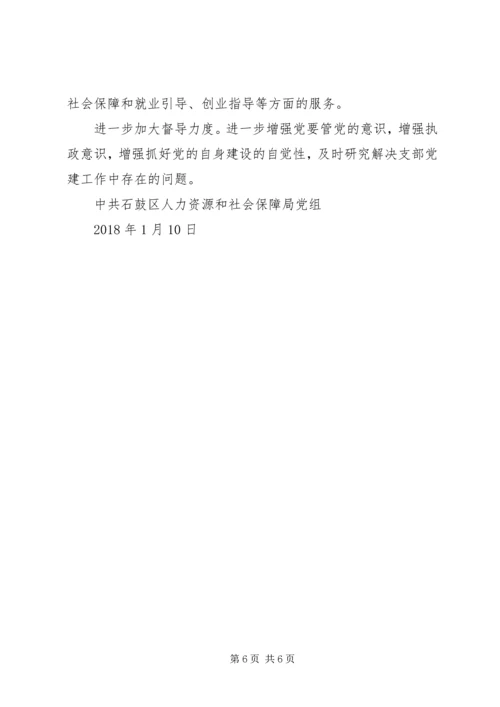 人社局党建工作总结报告.docx