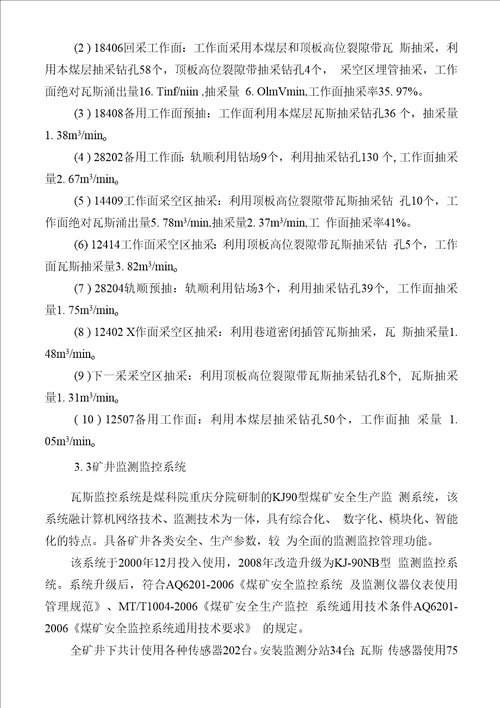 新瓦斯综合治理三年规划新