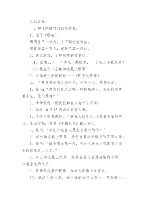 特殊教育教学设计.docx