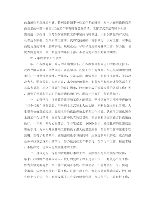 精编之年度工作参考总结年度思想工作参考总结范文（精选）.docx