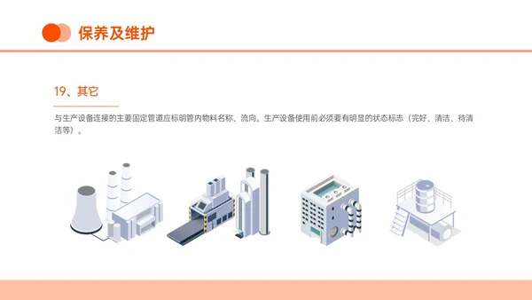 橙黄色插画生产管理流程培训PPT模板