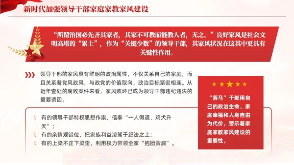 红色党建领导干部家风建设主题党课培训教育课件PPT