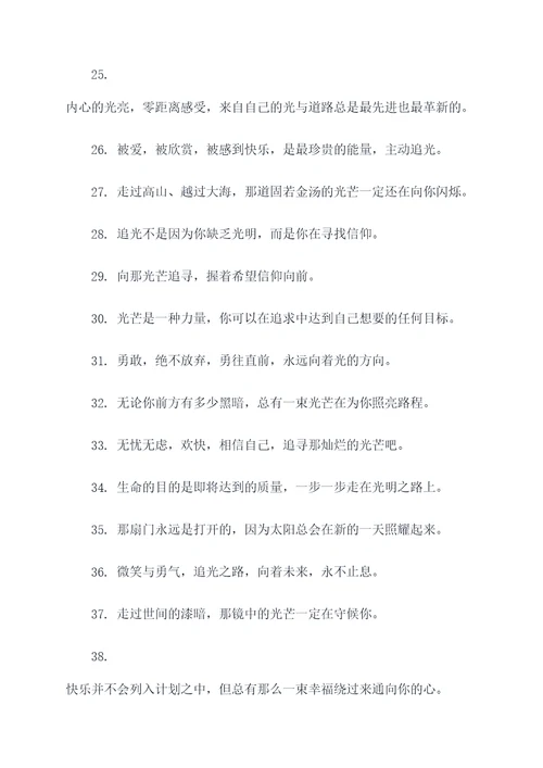 关于追光的口号