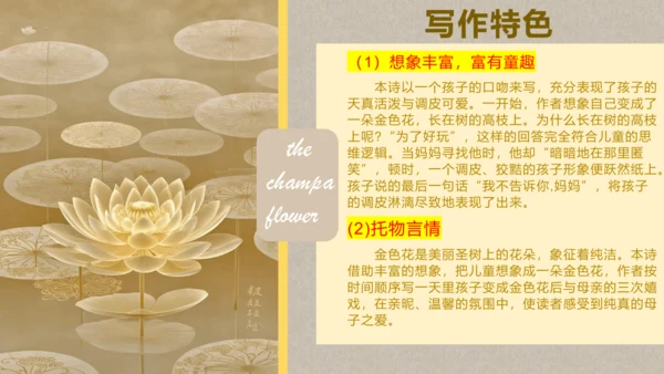 7《散文诗二首——金色花》课件