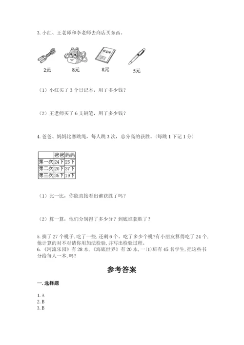 小学二年级上册数学期中测试卷【达标题】.docx