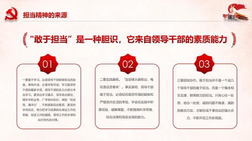 勇担当敢作为争做时代先锋合格党员PPT