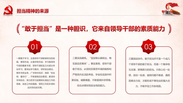 勇担当敢作为争做时代先锋合格党员PPT
