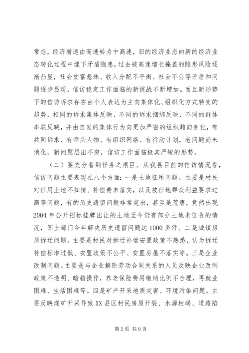 县信访工作专题会议讲话.docx