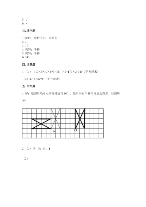 人教版数学五年级下册期末测试卷（夺冠系列）.docx