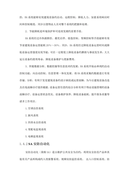 办公大楼智能化方案.docx