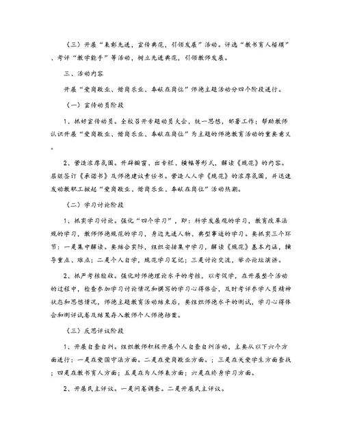 爱岗敬业主题活动计划