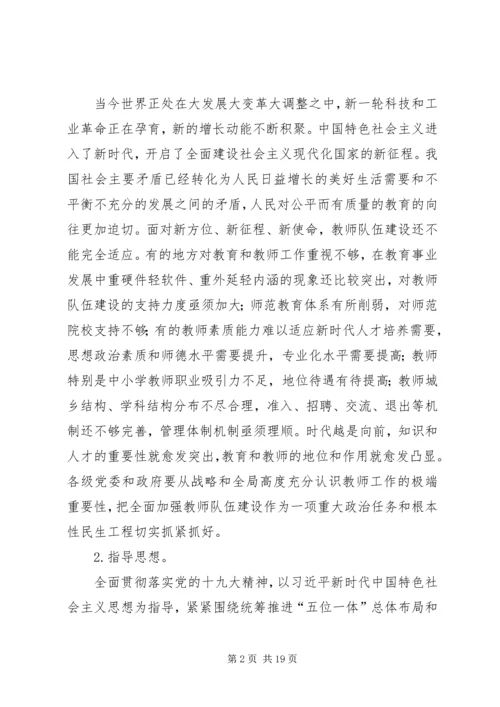 学习《关于全面深化新时代教师队伍建设改革的意见》的心得体会 (2).docx