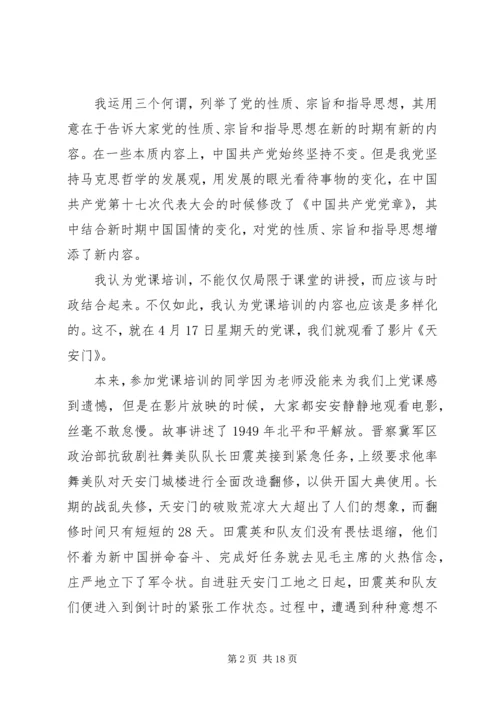 第一篇：党的性质和指导思想学习思想汇报.docx