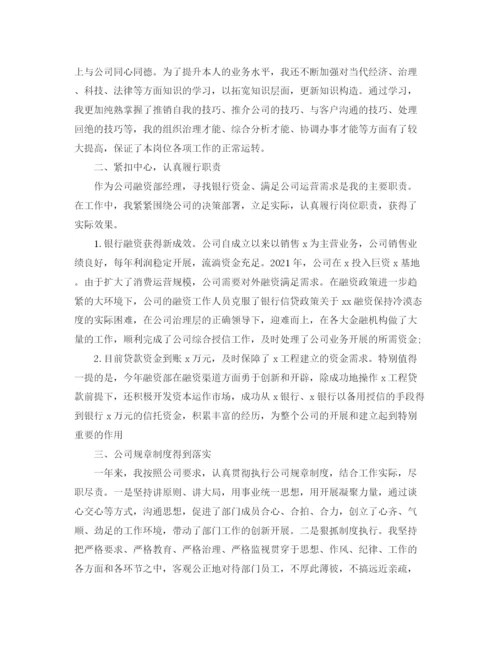 精编之融资专员年终工作参考总结范文.docx