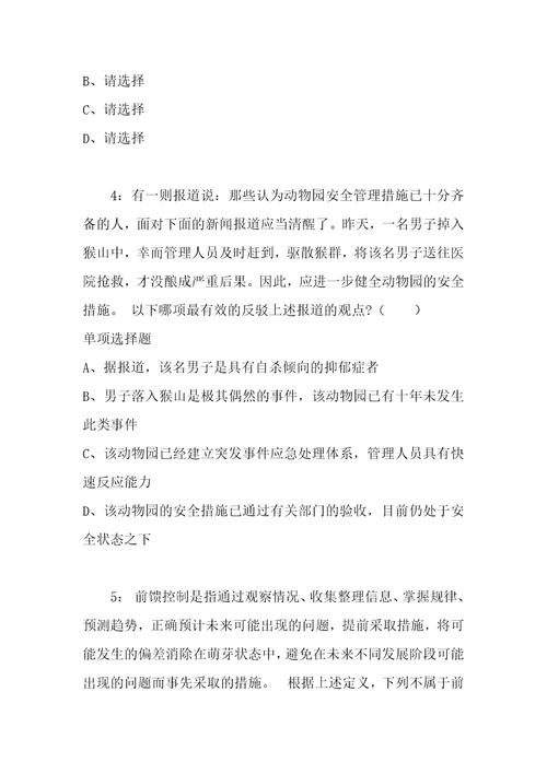 公务员招聘考试复习资料公务员判断推理通关试题每日练2021年04月28日6808