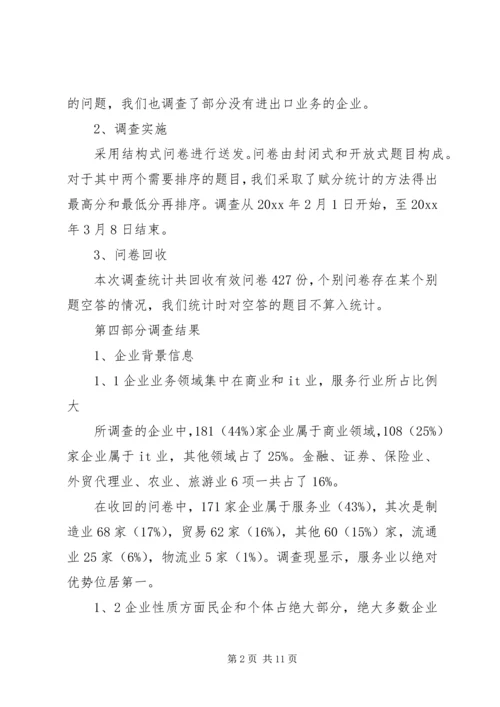 人才市场调研报告范文.docx