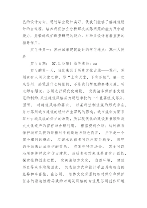 护士毕业设计论文（通用多篇）.docx