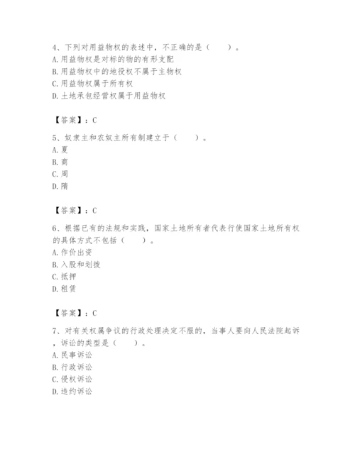 土地登记代理人之土地权利理论与方法题库（考试直接用）.docx