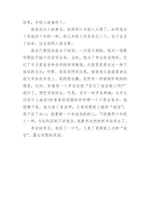 关于诚信的高考满分议论文5篇满分模板精选.docx