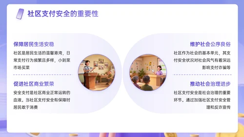紫黄色3D关于社区安全支付反诈宣传主题PPT模板