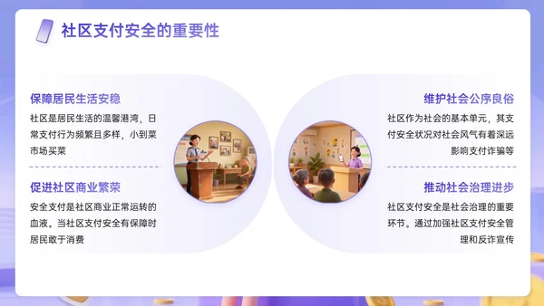 紫黄色3D关于社区安全支付反诈宣传主题PPT模板