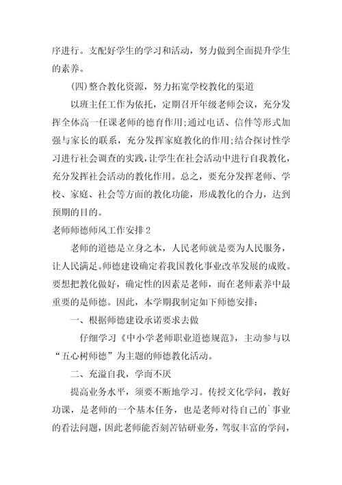 2023年教师师德师风工作计划