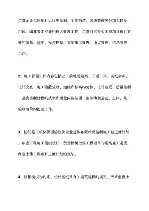 2023年甲方安全员岗位职责.docx