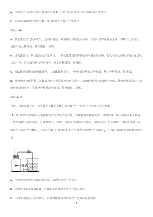 通用版初中化学九年级化学上册第二单元我们周围的空气名师选题.docx