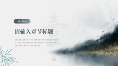 章节页-简约总结汇报PPT