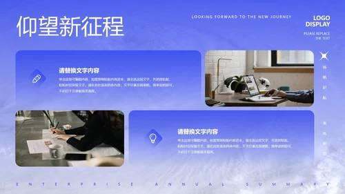 蓝色商务风新征程高管总结汇报PPT模板