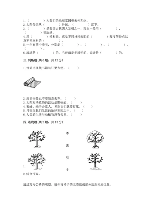 教科版二年级上册科学期末测试卷附参考答案ab卷.docx