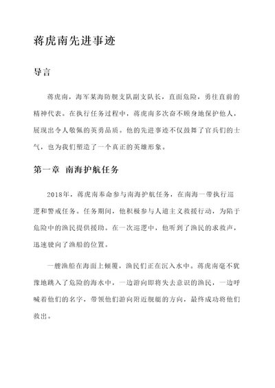 蒋虎南先进事迹
