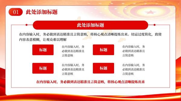 红色党政风党员理想信念教育