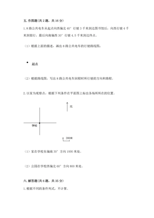 人教版六年级上册数学期中测试卷及参考答案【预热题】.docx