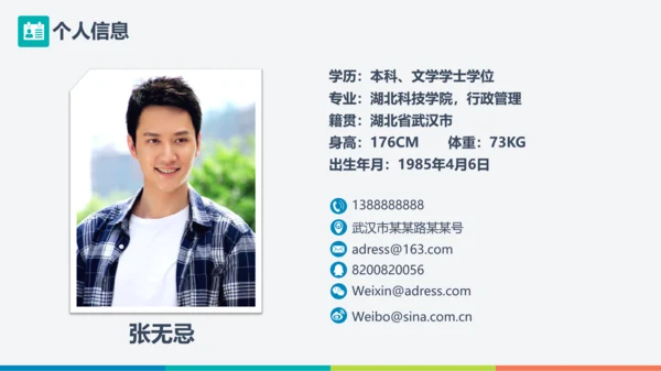 自荐信求职简历通用PPT模板
