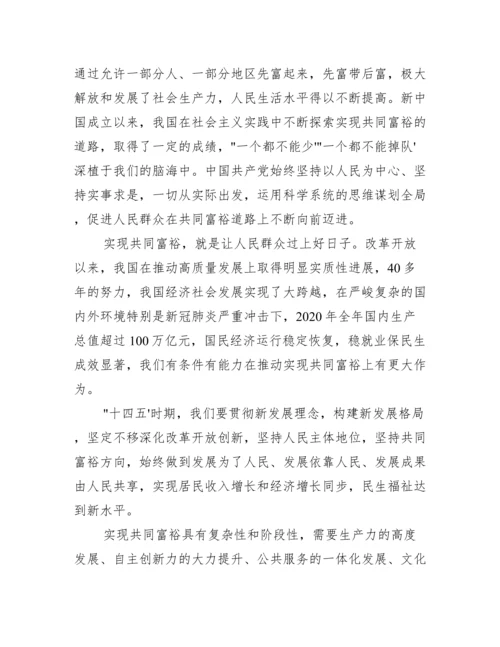 我们如何实现共同富裕形势与政策论文1500字【最新2篇】（完整文档）.docx