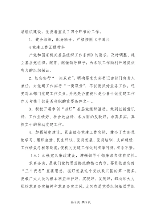 开创党建工作新局面推动地税事业新跨越 (3).docx