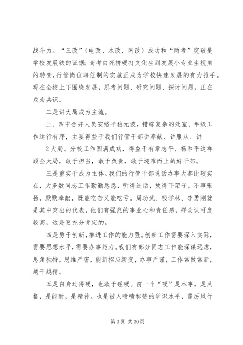 学校行管人员思想作风建设的培训报告.docx