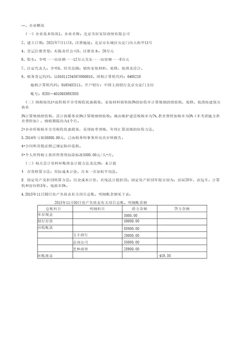 商业企业模拟业务