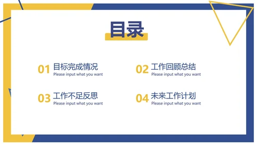 蓝黄撞色工作汇报PPT模板