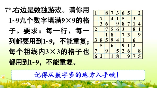 9  数学广角——推理（课件）-数学人教版二年级下册(共63张PPT)