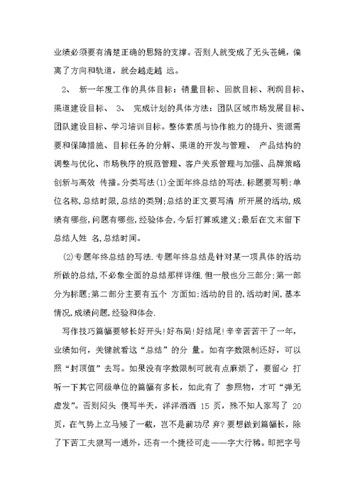 部门年终总结开头