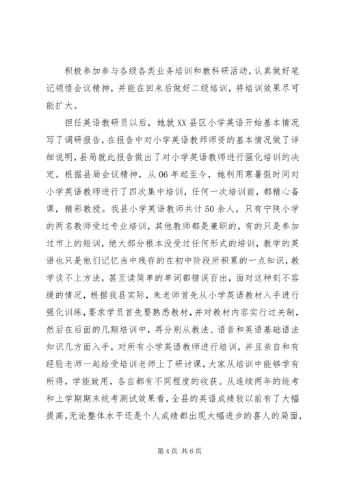 优秀教研员先进事迹.docx